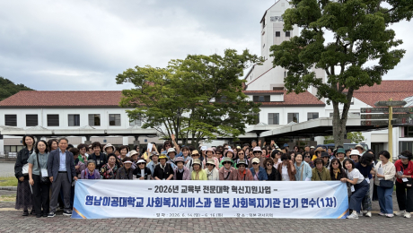 일본으로 간 예비 복지사들…영남이공대 현장서 답 찾았다