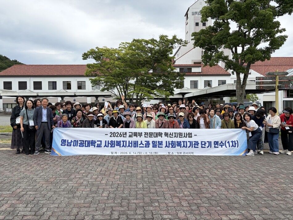 일본 단기연수에 참여한 영남이공대 성인학습자들이 일본 고베 행복촌을 방문한 뒤 기념사진을 촬영하고 있다. 영남이공대 제공
