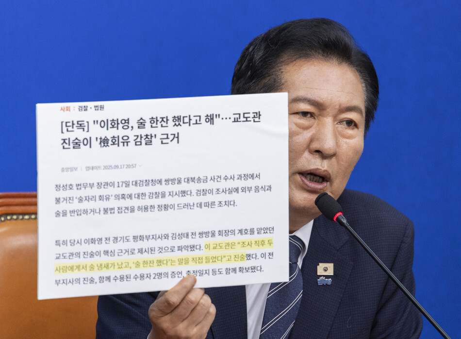 정청래 더불어민주당 대표가 22일 국회에서 열린 최고위원회의에서 이화영 전 경기도 평화부지사의 ‘연어 술파티‘ 위증 유죄 판결을 비판하며 관련 기사가 인쇄된 손팻말을 들고 있다. 연합뉴스