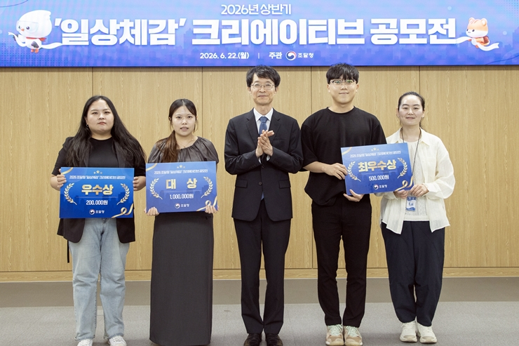 22일 정부대전청사에서 ‘2026 조달청 일상 체감 크리에이티브 공모전’ 수상자를 시상하는 강성민 조달청 차장(가운데). 조달청