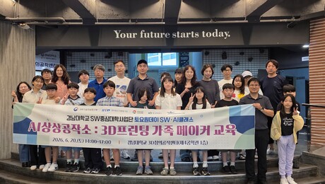 경남대, 초등학생·학부모 대상 ‘토요 원데이 SW·AI 클래스’ 운영