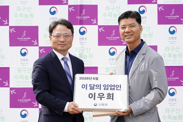 2일 충북 청주시 좌구산수목농원 이우희 대표에게 6월의 임업인 상패를 수여하는 박은식 산림청장. 산림청