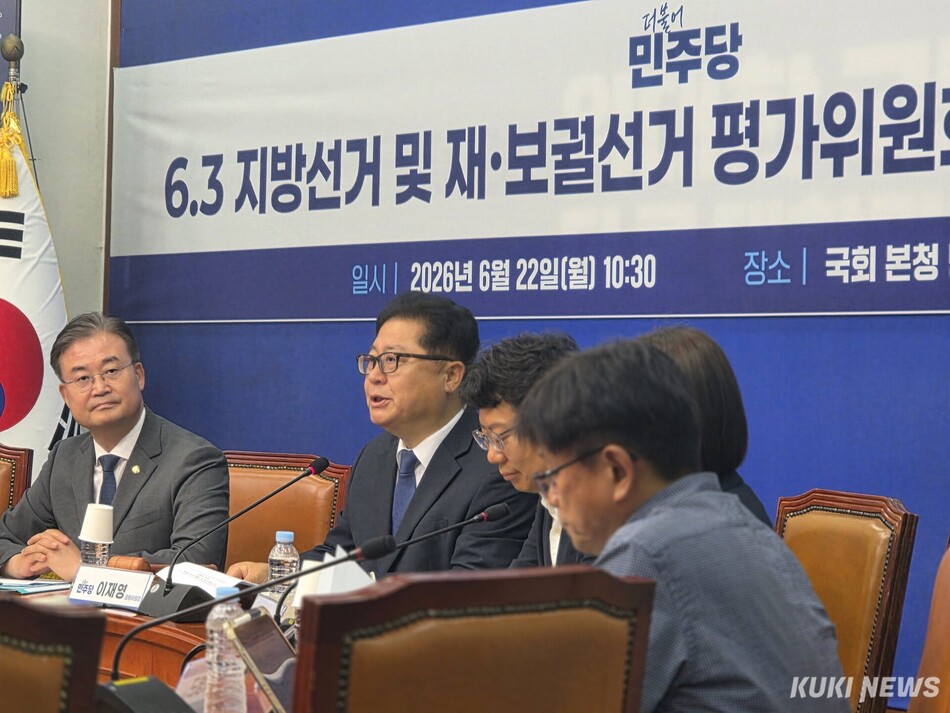 더불어민주당 6·3 지방선거 및 재보궐선거 평가위원회가 22일 오전 국회 본관 당대표회의실에서 제1차 전체회의를 하고 있다. 김미경 기자