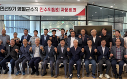 김길수 영월군수직 인수위 ‘민선 9기 닻 올린다’