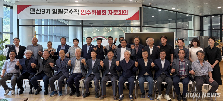 김길수 당선인 민선 9기 영월군수직 인수위원회 군정 현안 자문회의. 영월군