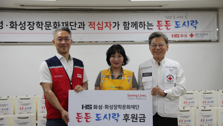 ‘도시락 250개에 담은 온기’…HS화성, 취약계층 식사 지원