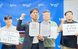 원주시청 노조 “민선 9기 ‘첫 인선’ 외부인 개입 차단”