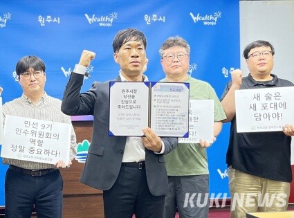 지난 8일 ‘민선 9기 성공적인 안착을 위한 요구사항’ 실행을 요청한 원공노 구성원들. 원주=윤수용 기자