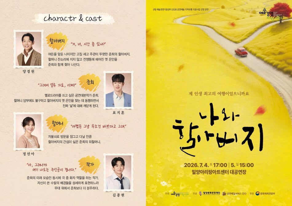 연극 ‘나와 할아버지’ 공연 포스터