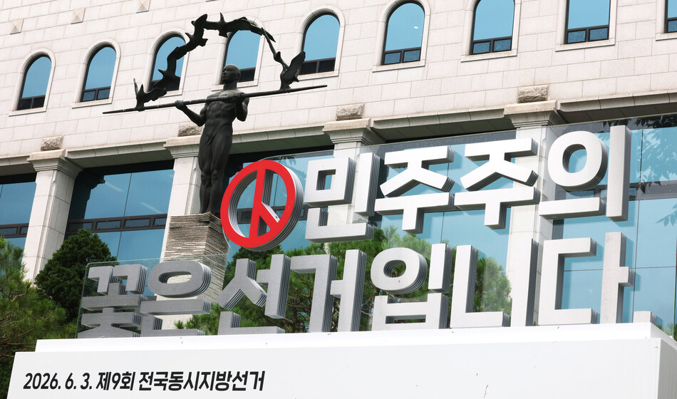 22일 경기도 과천시 중앙선거관리위원회 모습. 연합뉴스