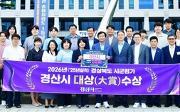 경산시, 평가 싹쓸이…행정·세정 ‘두 마리 토끼’ 잡았다