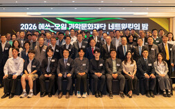 S-OIL 과학문화재단, ‘네트워킹의 밤’ 개최…15년 성과 공유