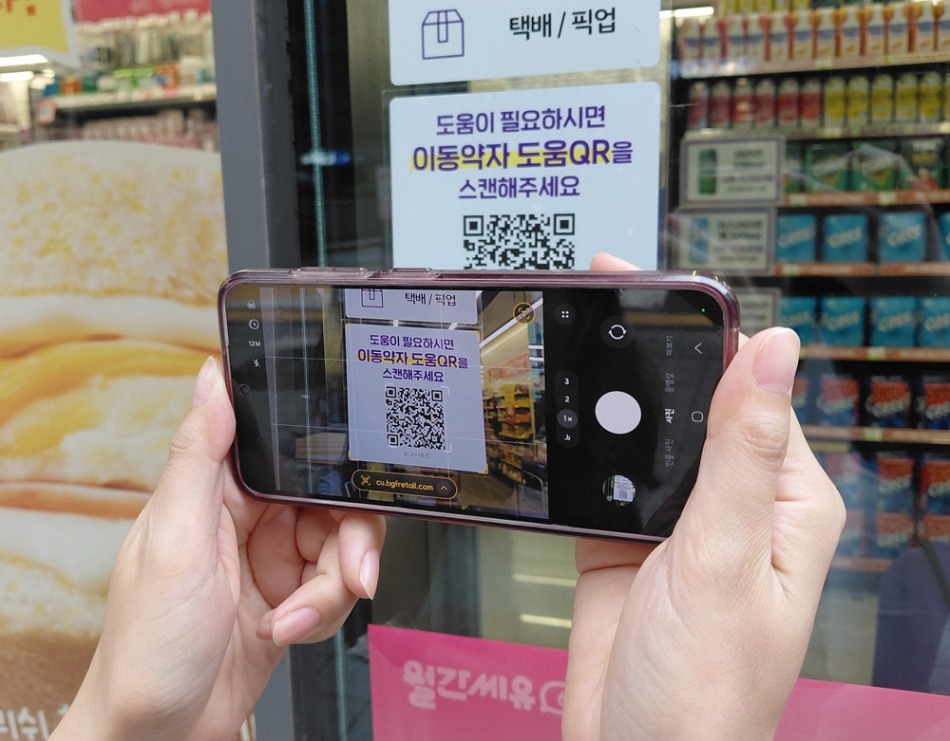 CU 도움벨 QR 서비스. CU 제공