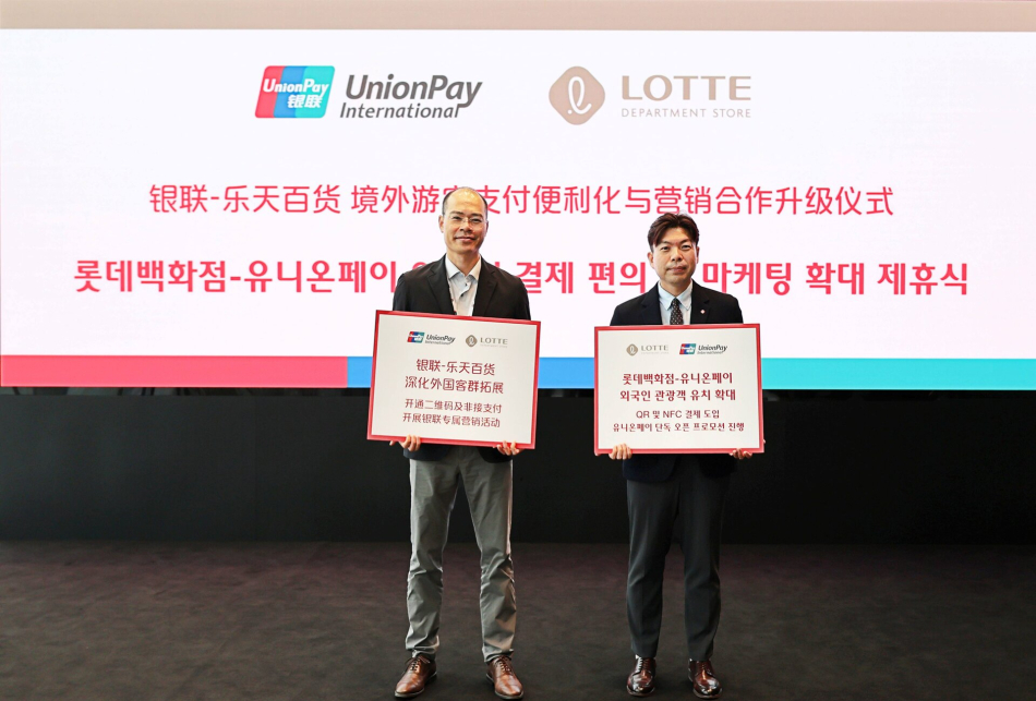 중국 상해에서 진행한 롯데백화점-유니온페이 결제 편의 및 마케팅 확대 제휴식에서 칼슨 리(좌측) 유니온페이 부사장, 박상우 롯데백화점 마케팅부문장이 기념 촬영을 하고 있다. 롯데백화점 제공