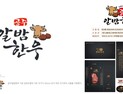 공주알밤한우, 10주년 맞아 CI·패키징 리뉴얼