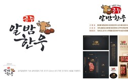 공주알밤한우, 10주년 맞아 CI·패키징 리뉴얼