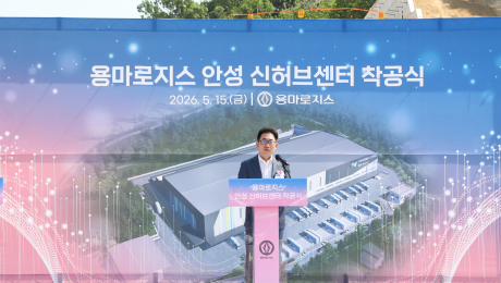 용마로지스, 안성 신허브 물류센터 착공…“스마트 물류 중심지 될 것”
