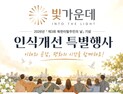 빛가운데, ‘북한이탈주민의 날’ 개최
