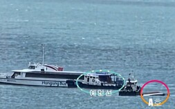 삼천포 앞바다서 한강버스 예인 중 어선과 충돌…어선 전복