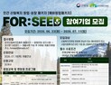 “산림복지 창업가 키우고 국민 건강 챙긴다”… 산림복지진흥원 지원사업 확대