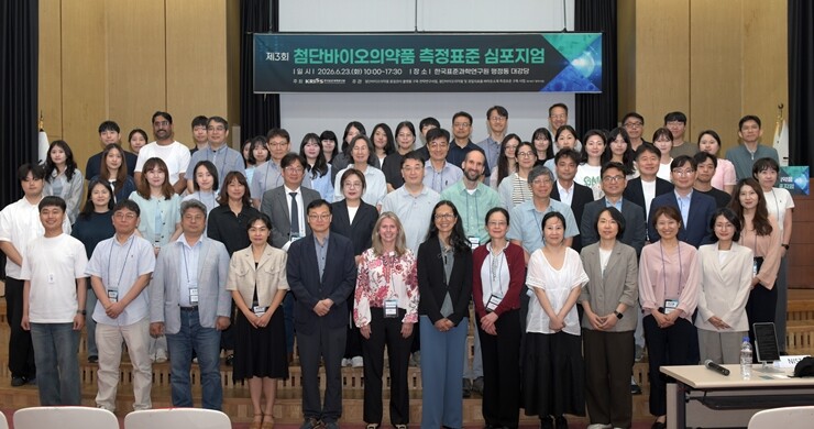 23일 한국표준과학연구원 대강당에서 열린 ‘제3회 첨단바이오의약품 측정표준 심포지엄’ 참석자. 한국표준과학연구원