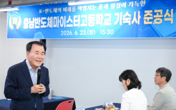 ‘기술인재 요람’ 충남반도체마이스터고 기숙사 준공 [충남에듀있슈]