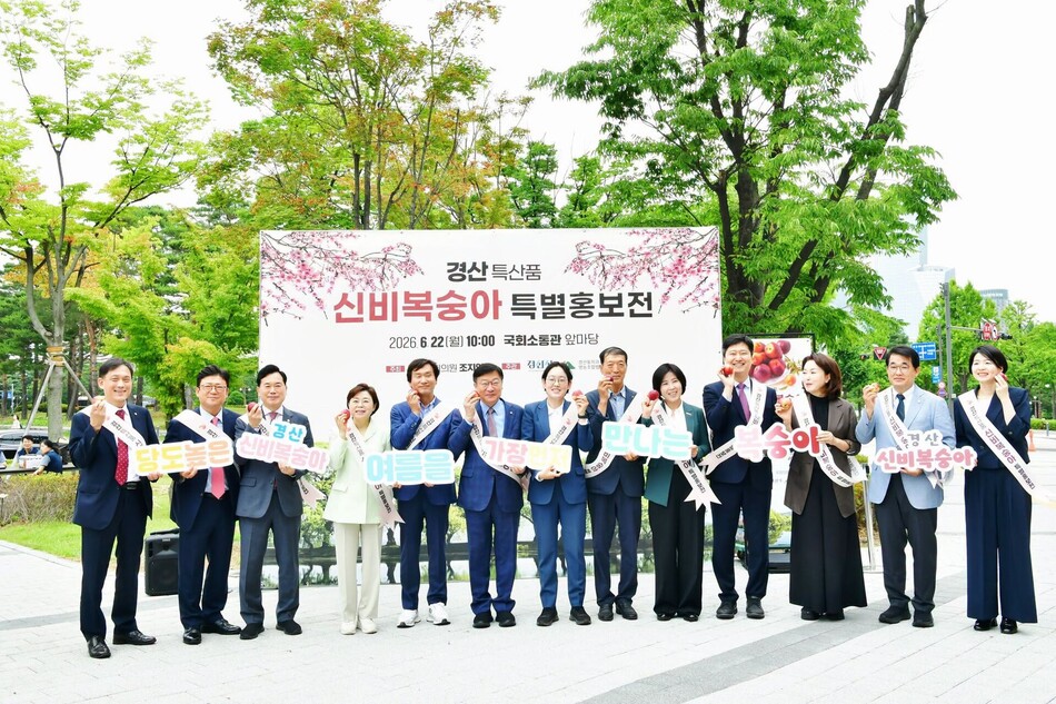 ‘경산 신비복숭아 특별홍보전’에 참석한 국회의원들이 신비복숭아를 들고 기념촬영을 하고 있다. 출처=조현일 시장 페이스북