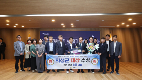의성군 행정역량 입증…경북 시군평가 5년 연속 ‘정상’