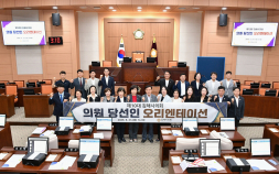 김해시의회, 내달 6일 임시회서 전반기 의장단 선출