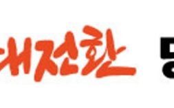 고성, 대전환의 시대를 선언하다