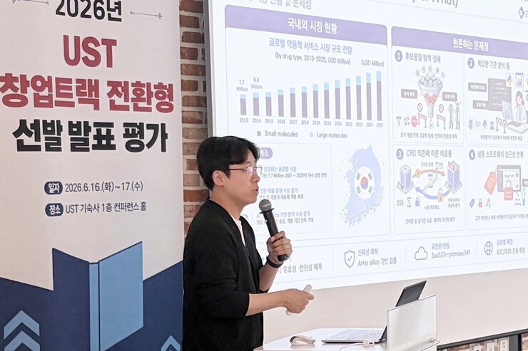 UST 창업트랙 전환형 선발 발표 평가(KRIBB 스쿨 우상규 박사과정). UST