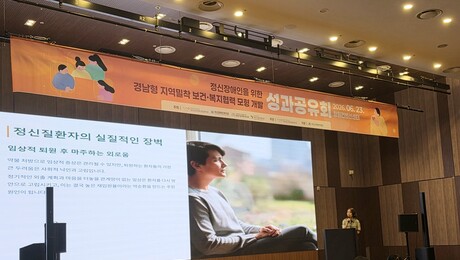 창원경상국립대병원, 정신장애인 지원 협력모델 성과 공유