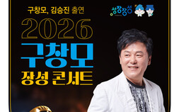 ‘희나리’ 구창모 7월 7일 장성 공연