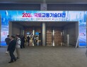 “미래차·UAM 한자리에”…국토교통기술대전 24일 개막