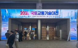 “미래차·UAM 한자리에”…국토교통기술대전 24일 개막