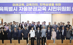 [단신]‘자율분권교육 시민위원회 공식 출범’ 외