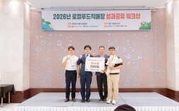 남해군 로컬푸드직매장, 전국 우수사례 공모전 ‘우수상’ 수상