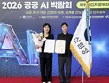 산림청, 공공데이터·디지털 행정 혁신 ‘국무총리상’