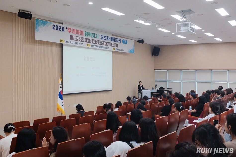 충남교육청은 24일 아산 소재 과학교육원에서 도내 영유아 보호자를 대상으로 ‘2026 우리아이 행복찾기 보호자 배움자리(1기)‘를 개최했다. 충남교육청