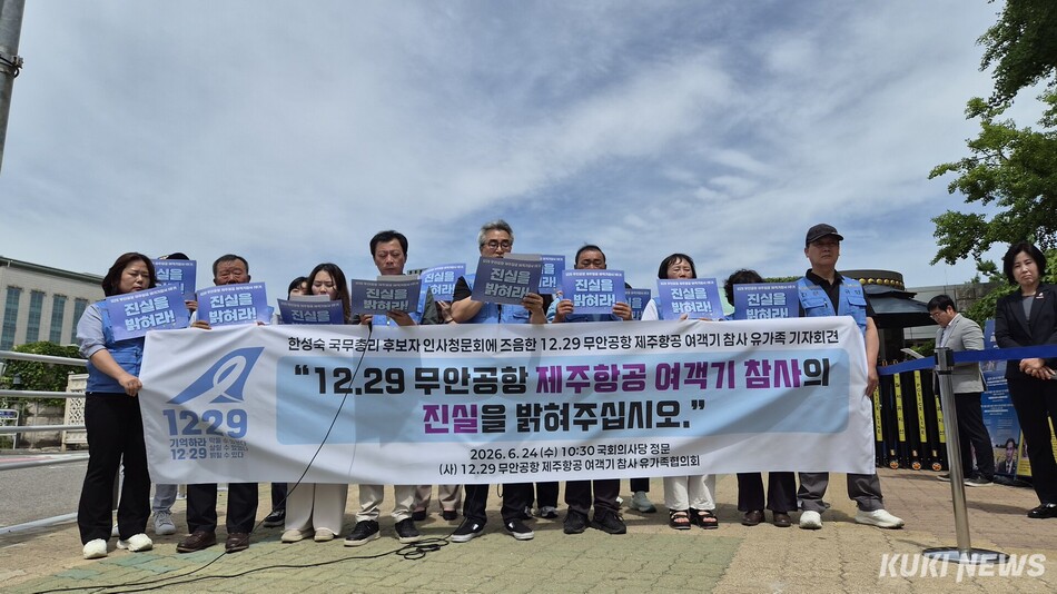 24일 오전 10시30분 서울 여의도 국회의사당 정문 앞에서 ‘12.29 무안공항 제주항공 여객기 참사 유가족협의회’의 기자회견이 열렸다. 이소연 기자