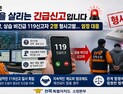 전북소방본부, 비긴급 상습 119 전화 2명 형사고발