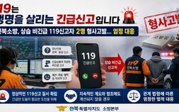 전북소방본부, 비긴급 상습 119 전화 2명 형사고발