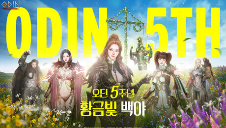 ‘오딘 발할라 라이징’ 5주년 기념 업데이트…신규 전직 ‘알케미스트’ 공개 [쿠키 게임]
