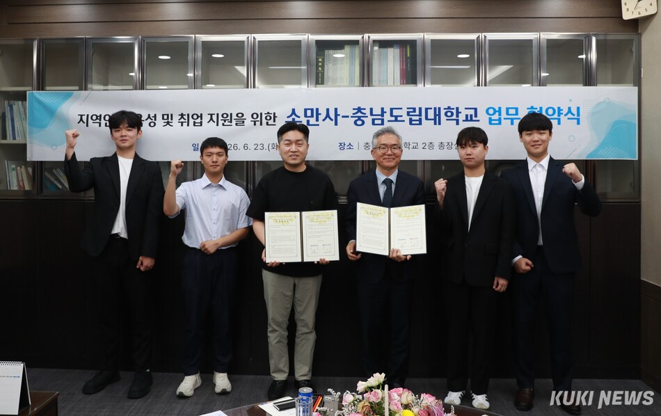충남도립대 정명규 총장과 소만사 김대환 대표는 지난 23일 대학 본부에서 지역인재 육성 및 취업 지원을 위한 업무협약(MOU)을 체결했다.