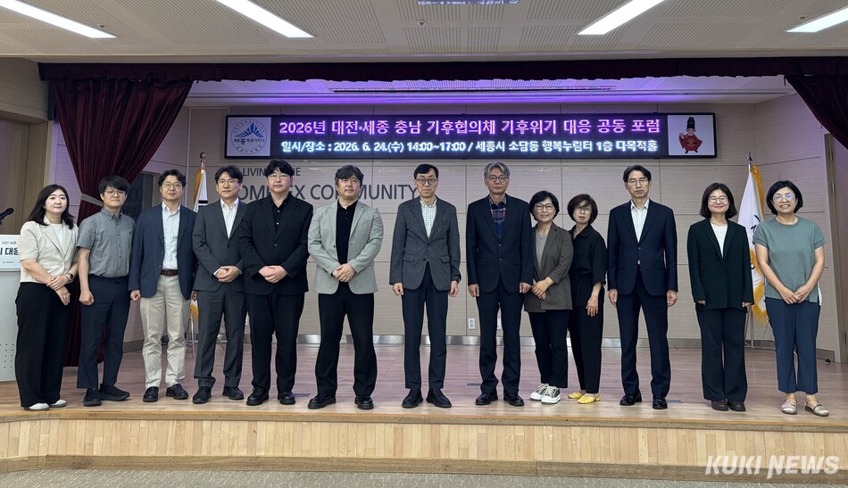 ‘충남·대전·세종 기후협의체’는 24일 세종시 소담동 행복누림터에서 개최한 ‘2026년 충청권 기후위기 대응 공동포럼’을 개최했다.