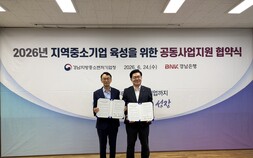 경남중기청-경남은행, AI활용 교육해 소상공인 돕는다
