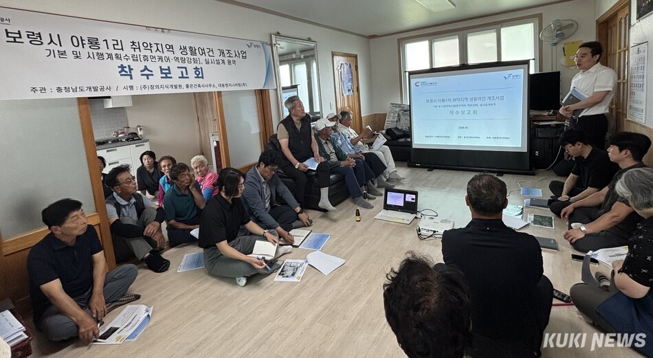충남개발공사는 24일 야룡1리 마을회관에서 주민들과 보령시 관계자들이 한자리에 모인 가운데, ‘야룡1리 취약지역 생활여건 개조사업’ 주민설명회를 개최했다.