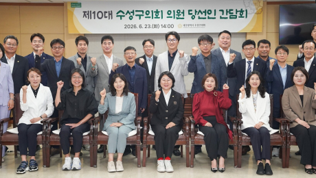 수성구의회 새판 짠다…10대 당선인 첫 만남