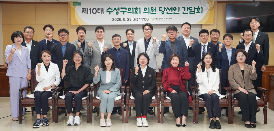 대구 수성구의회가 10대 당선인 간담회를 열고 개원 준비에 착수했다. 수성구의회 제공