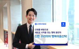 ‘축적’에서 ‘승계’로…신한투자증권, 생애주기 WM 넓힌다